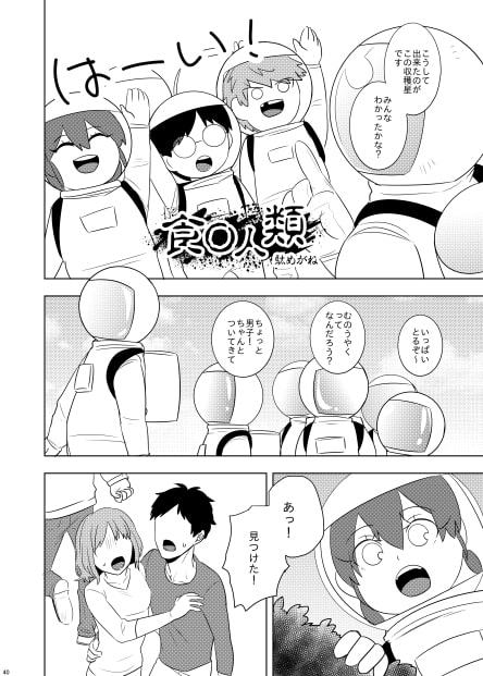 宇宙人・巨女/サイズ差合同誌 平成号