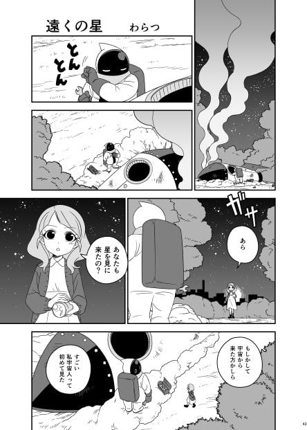 宇宙人・巨女/サイズ差合同誌 平成号