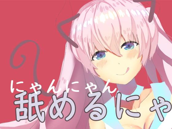 飼い猫のお願い。少女になってご主人様に恩返ししたい