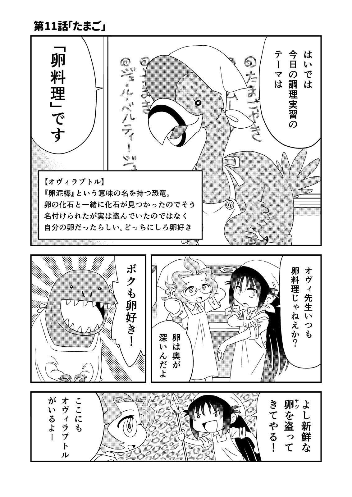 幼なじみがティラノサウルス2