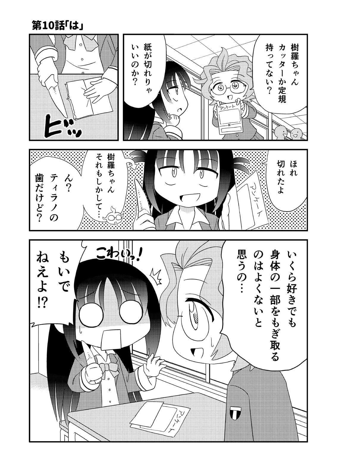 幼なじみがティラノサウルス2