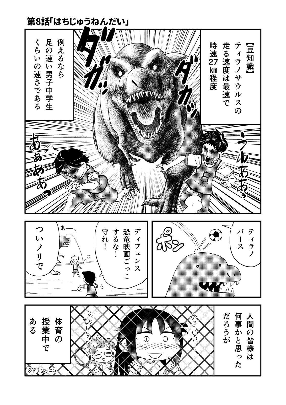 幼なじみがティラノサウルス2