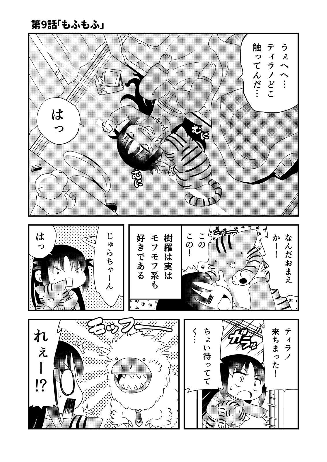 幼なじみがティラノサウルス2
