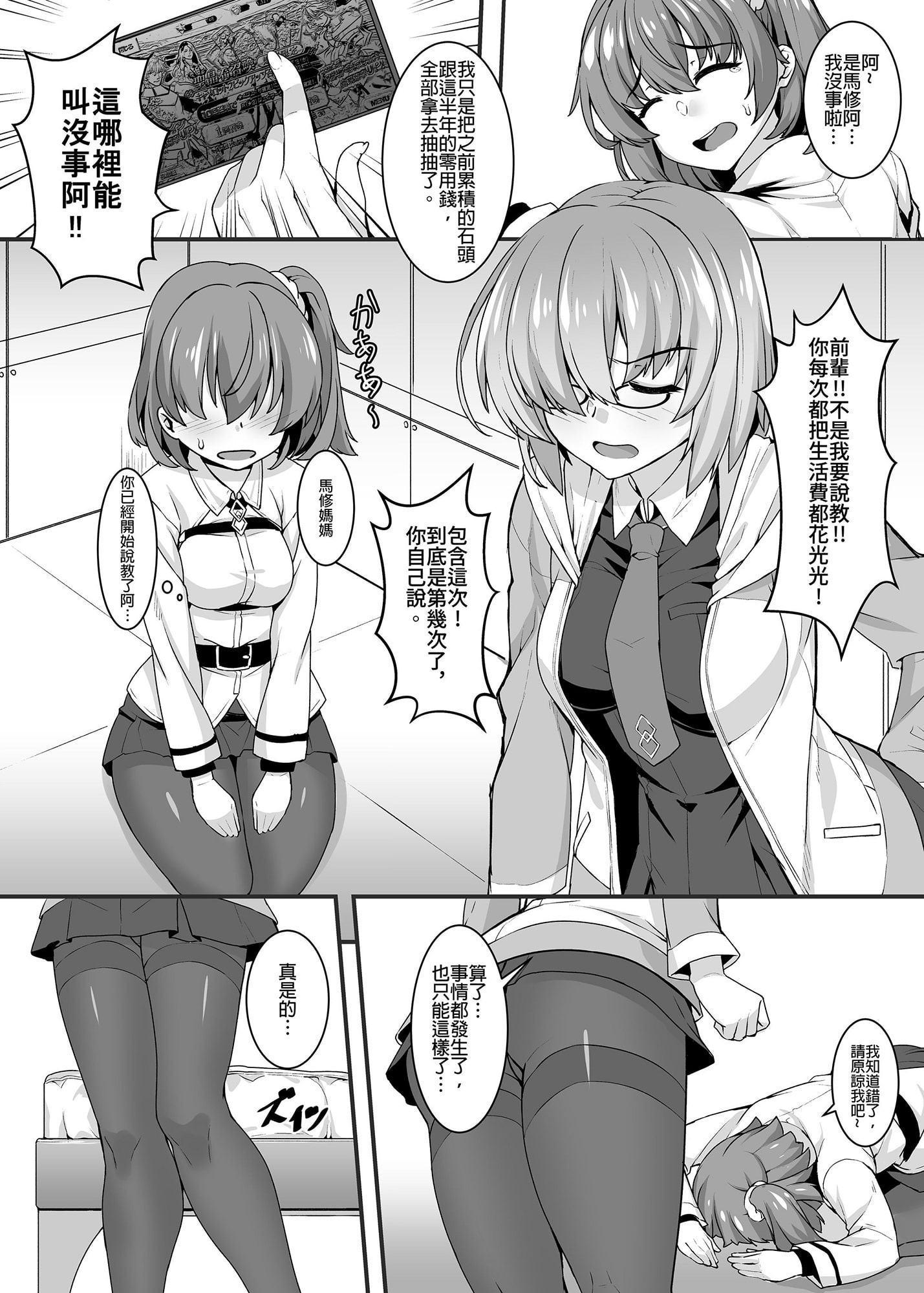 ぐだ子とドスケベ後輩のふたなり事情【中国語版】