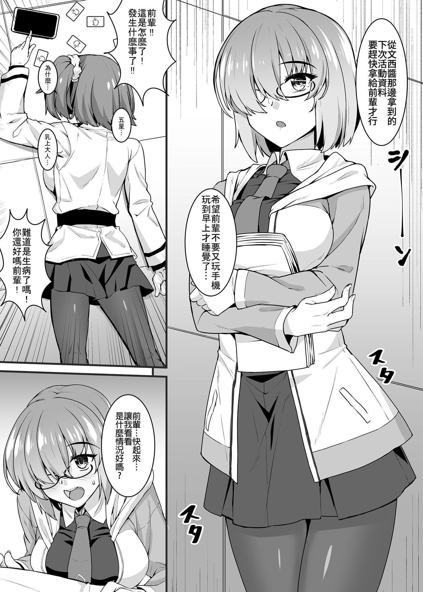 ぐだ子とドスケベ後輩のふたなり事情【中国語版】