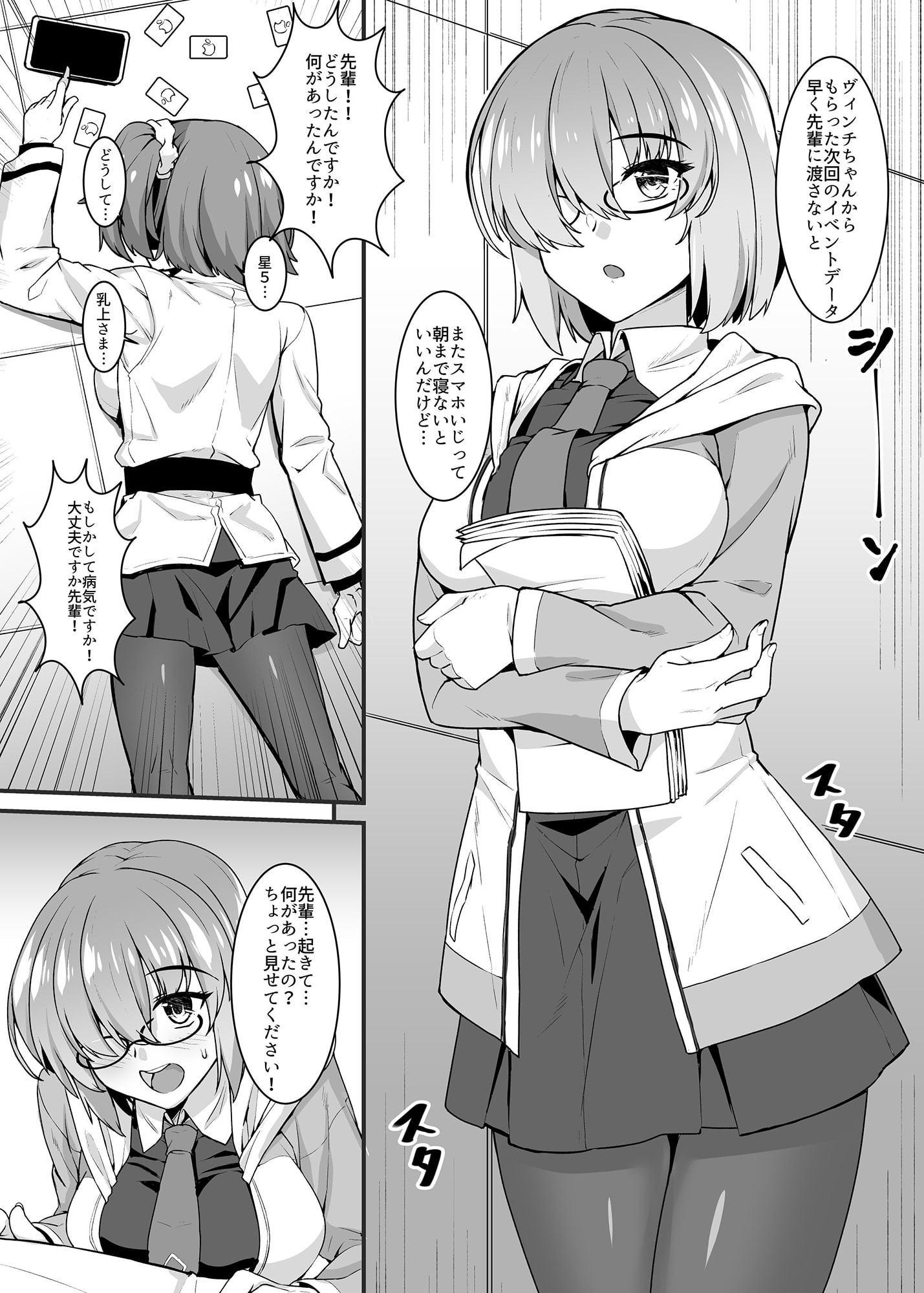 ぐだ子とドスケベ後輩のふたなり事情