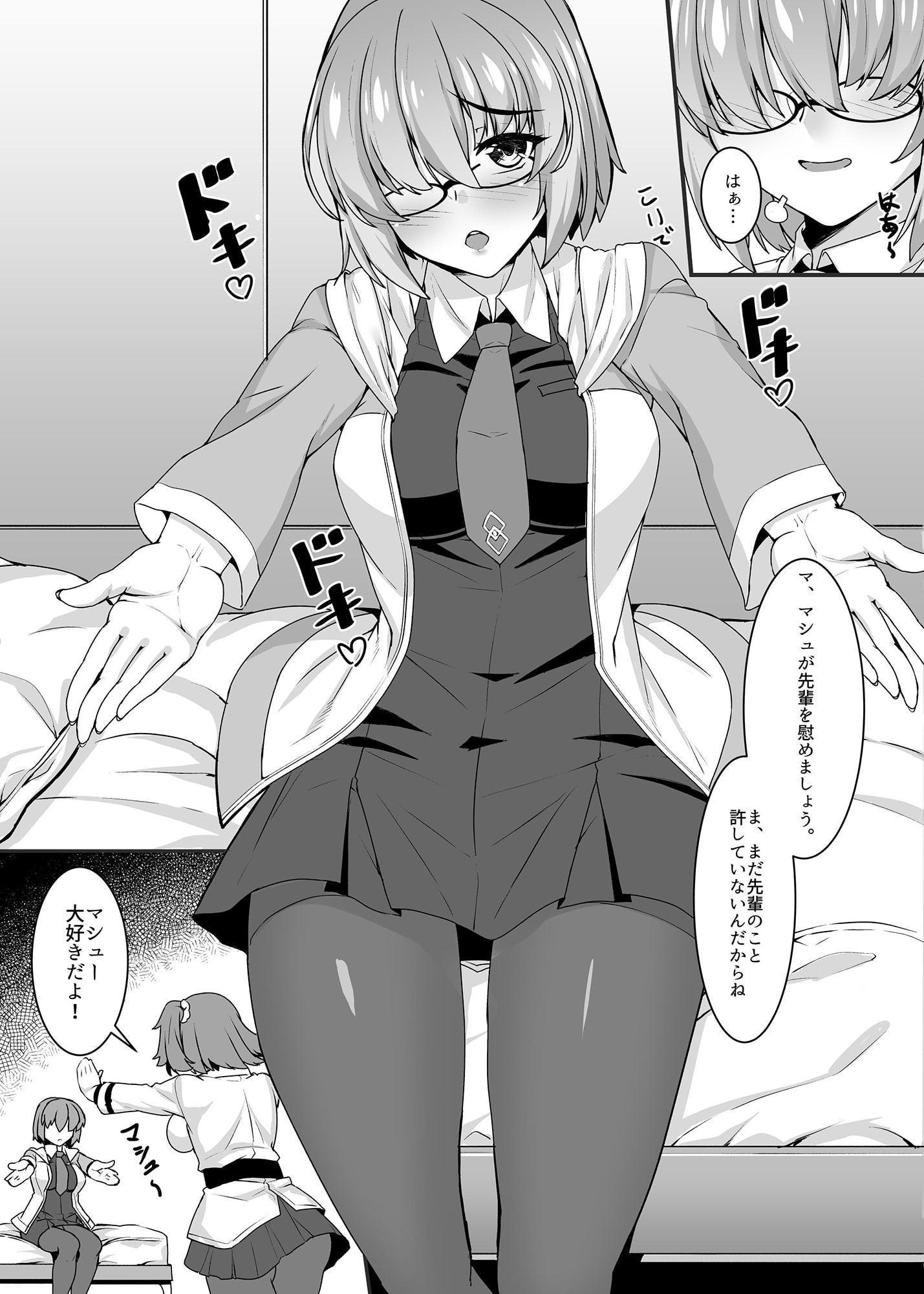 ぐだ子とドスケベ後輩のふたなり事情