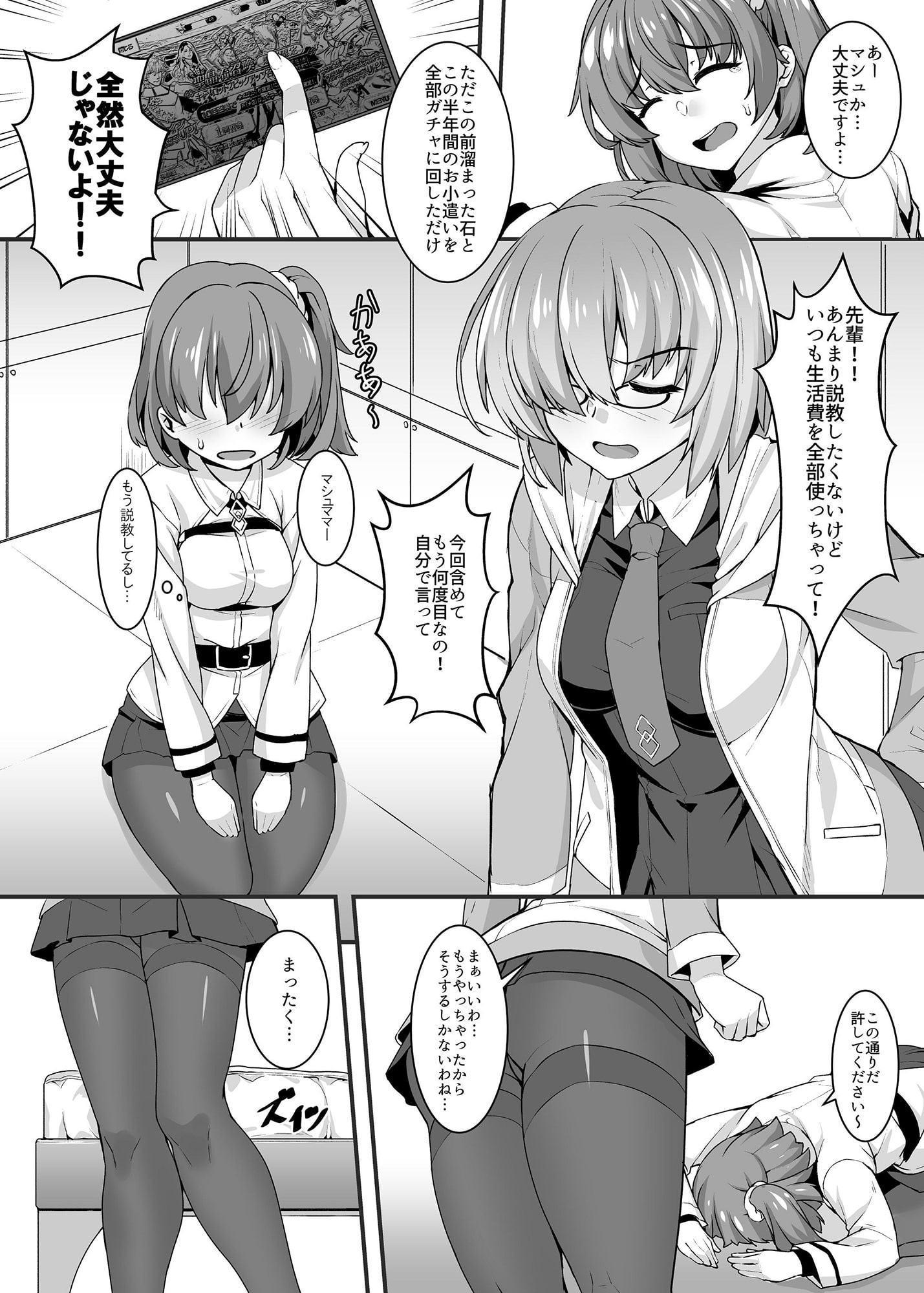 ぐだ子とドスケベ後輩のふたなり事情