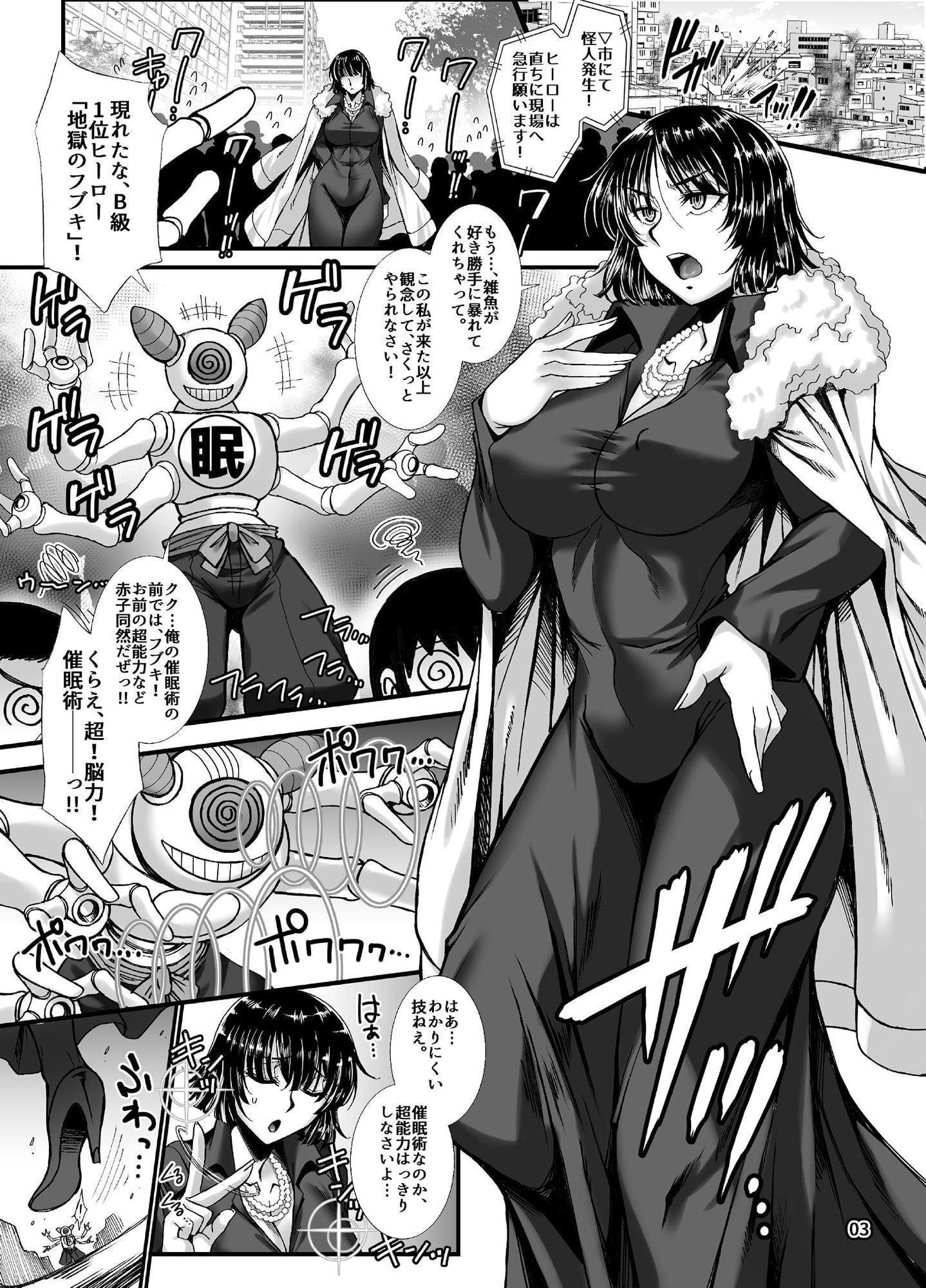 フブキ乱心 前編 「B級1位ヒーローがドスケベ催眠なんかに負けるはずが……」