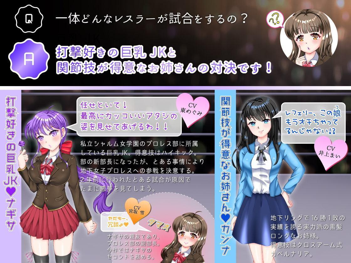 School Girl Domination ～巨乳JKが地下女子レスラーになった理由～