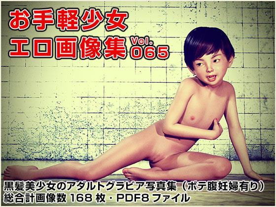 お手軽少女エロ画像集Vol.065