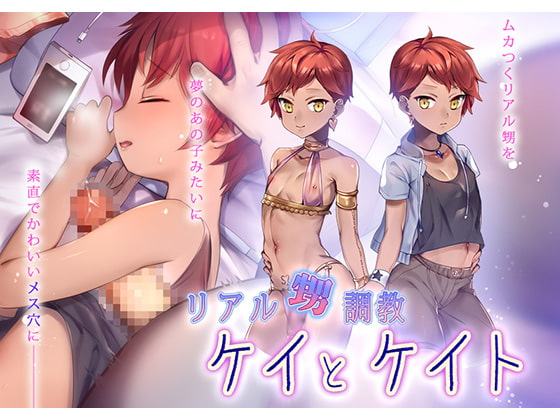リアル甥調教～ケイとケイト～