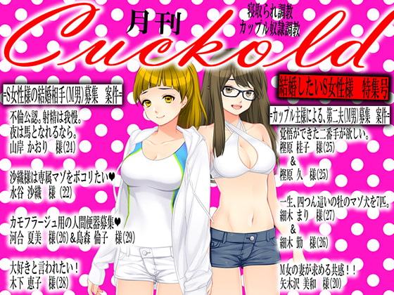 月刊Cuckold 2019年9月号