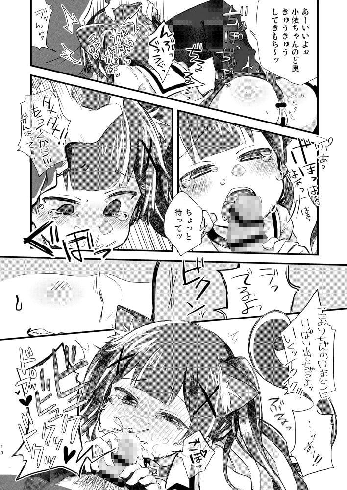 おねがい!こよりちゃんッ