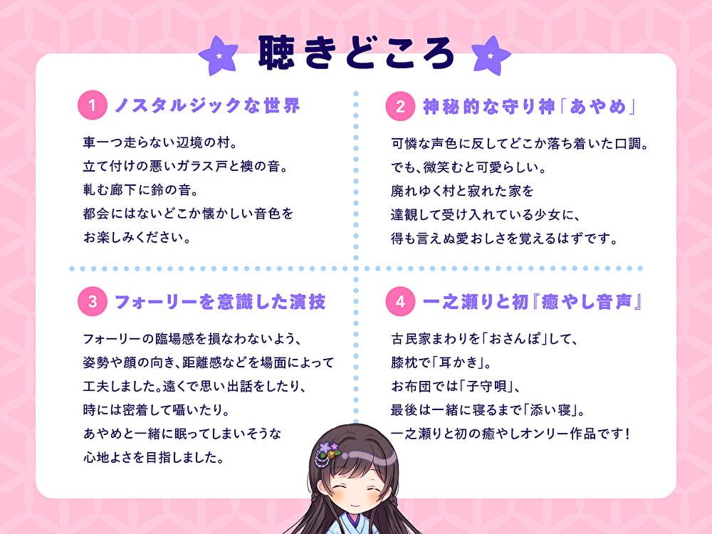 守り神とふたりぐらし。 ～ささやき、耳かき、添い寝と癒しのひととき～【フォーリー】