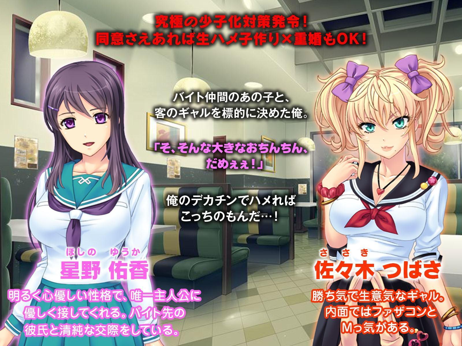 J●デカチン堕ち強制婚 ～ギャルも清楚娘も合法どスケベ肉嫁化～