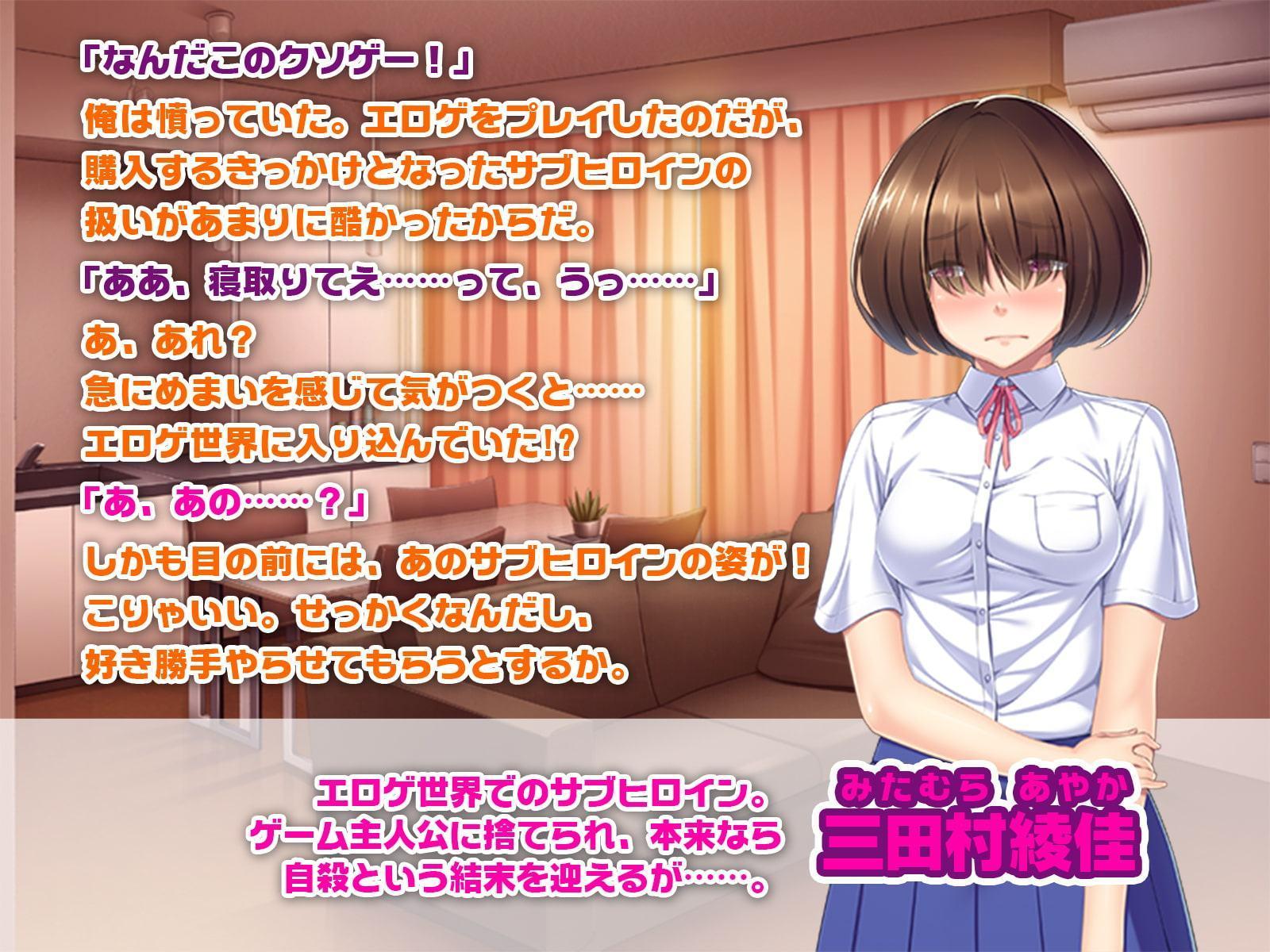 地味っ娘ネトリ調教 ～エロゲ世界で下半身無双～