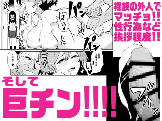 義父はパコリーヌ!