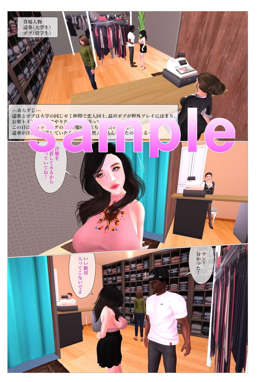 私の彼は何処でもやりたがる絶倫黒人留学生