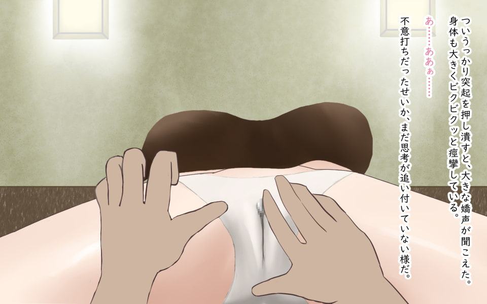 悪徳マッサージ師に変態施術される人妻