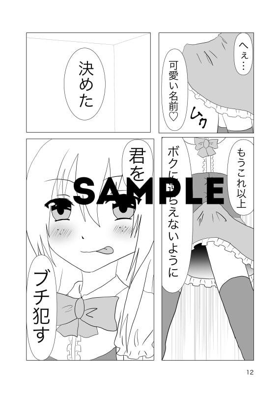 ボクたちだけのヒミツ