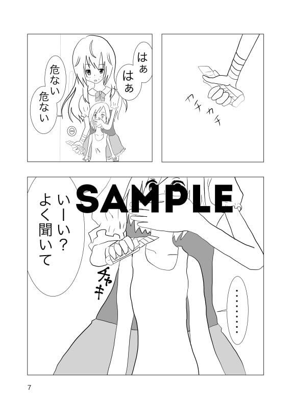 ボクたちだけのヒミツ