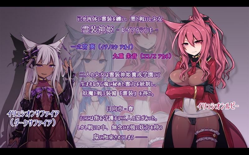 霊装神姫イリュシオン～漆黒に染まる蒼～(モーションコミック版)