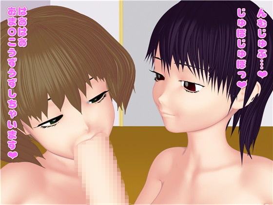 近所の女の子が遊びにきたけど、エッチすぎてそれどころじゃなくなった件2 W痴少女