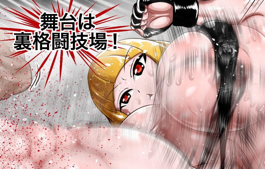 むちむち男女裏格闘ファイト