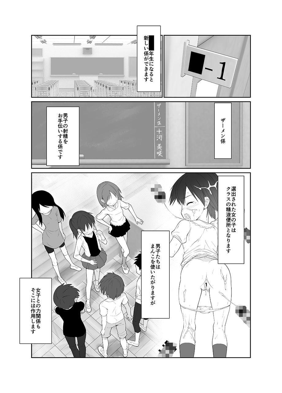 ザーメン係のおしごと