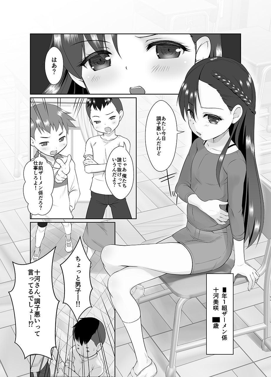 ザーメン係のおしごと