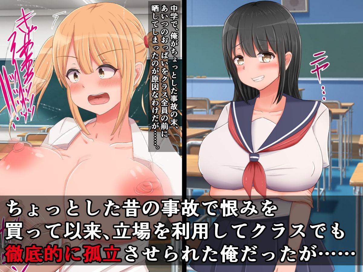 呪いのマラ人形～清楚系に鞍替えしたいじめっ子クソ女を好き放題発情させる俺～