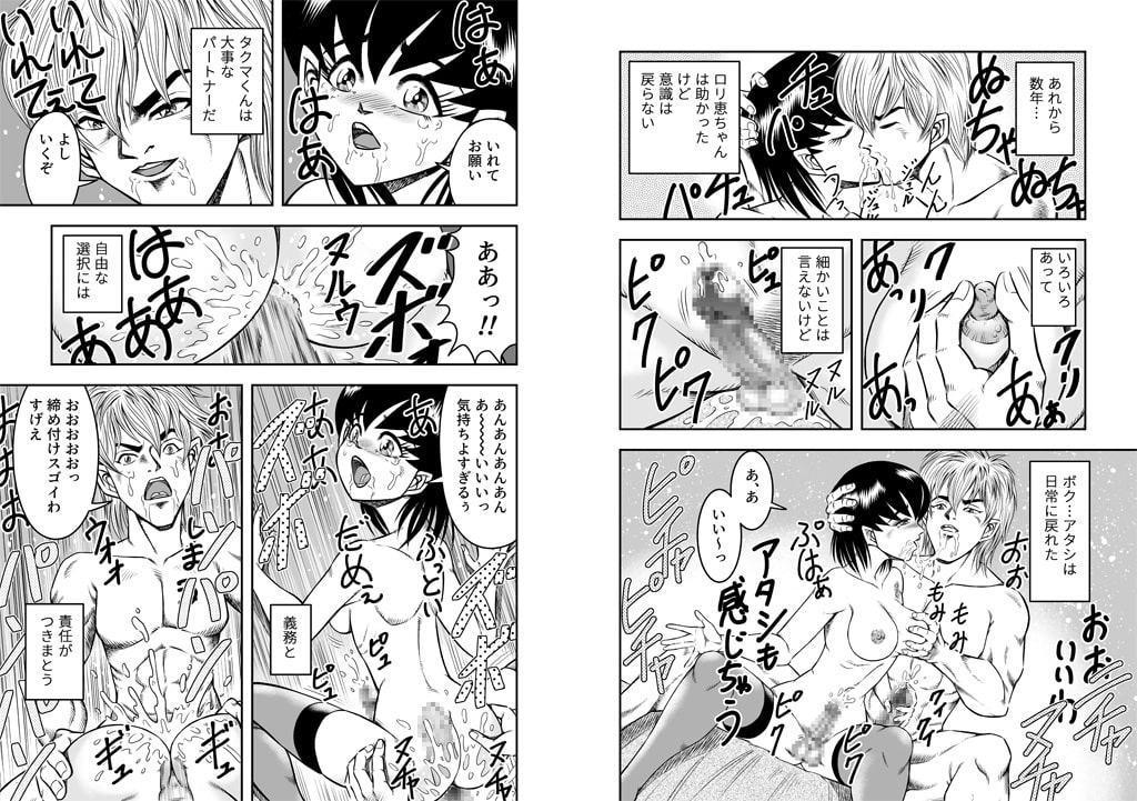 OwnWillボクがアタシになったとき8(完結)