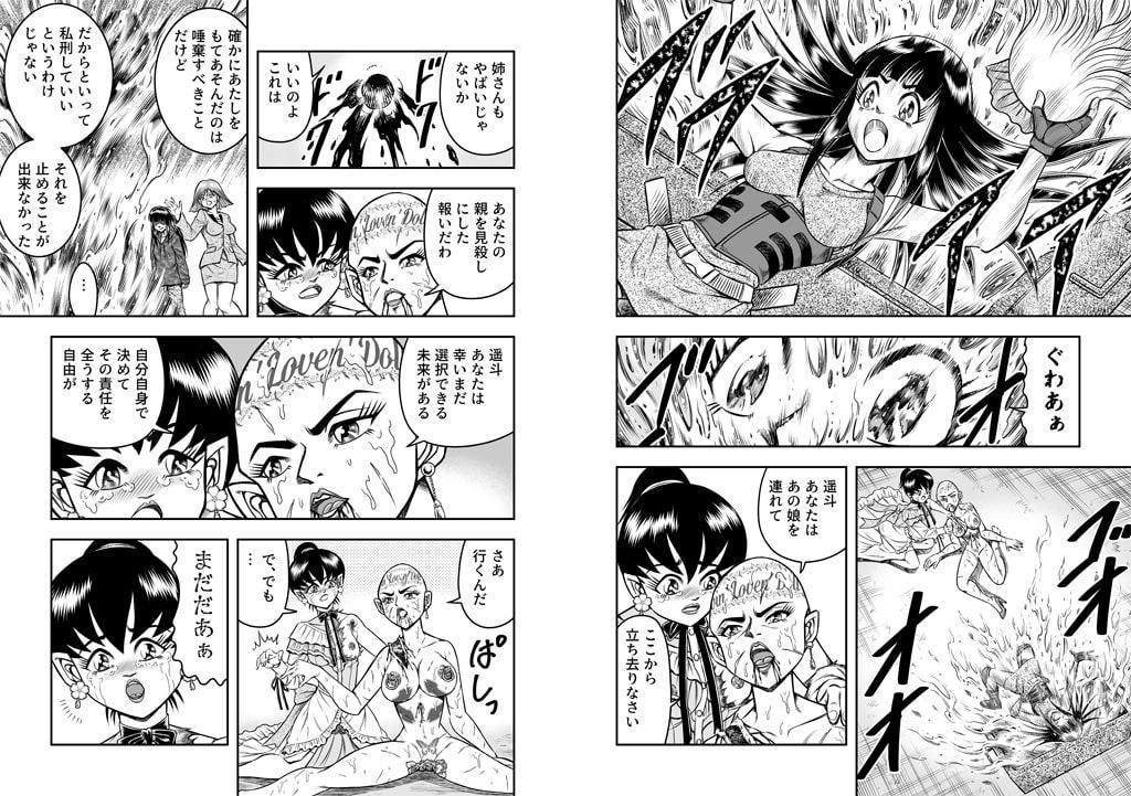 OwnWillボクがアタシになったとき8(完結)