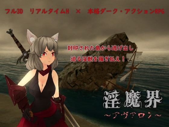 淫魔界～Avalon～【英語版】