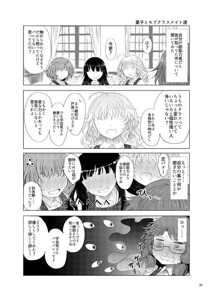 初恋菫子