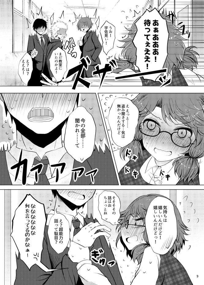 初恋菫子