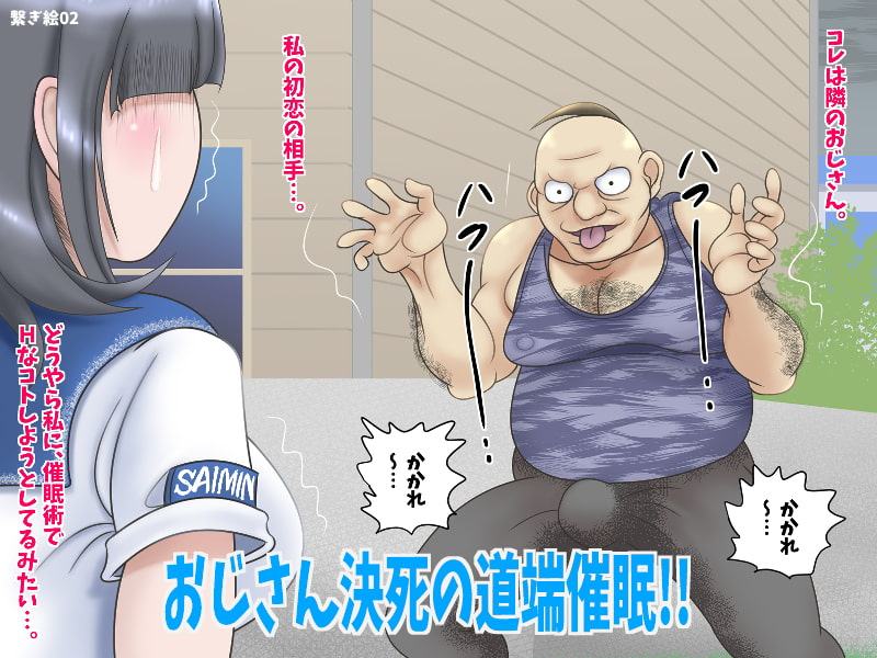 大好きだったお・じ・さ・ん