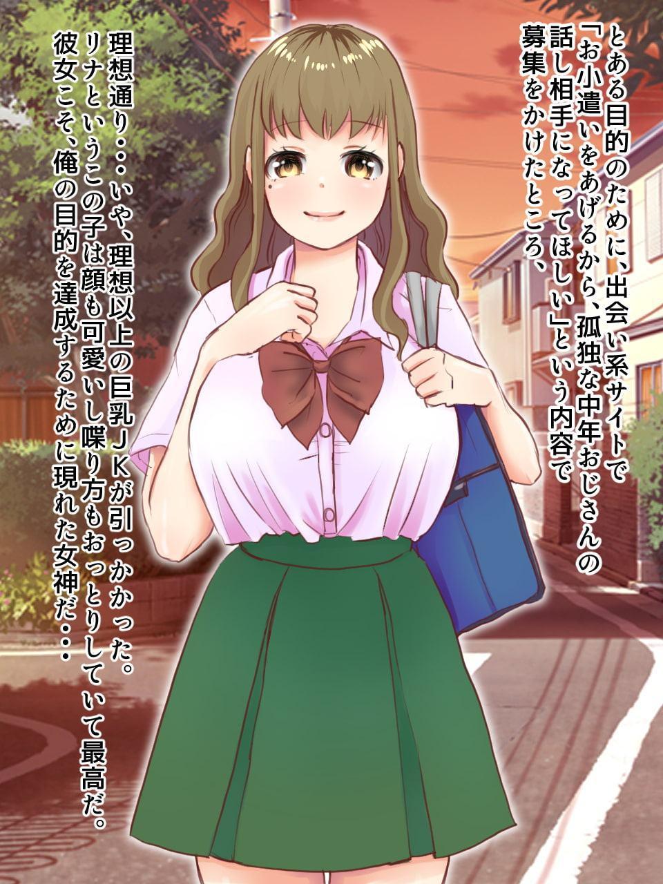 催眠術にかけられて中年男のママになっちゃう巨乳JK