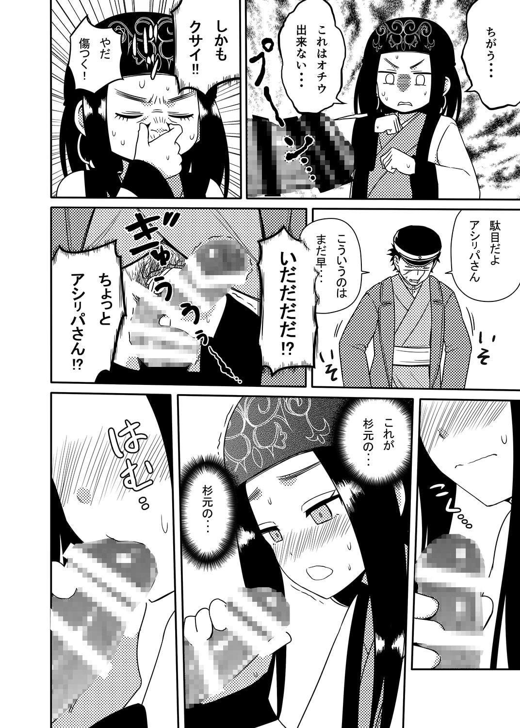 アシリパさんとラッコ鍋