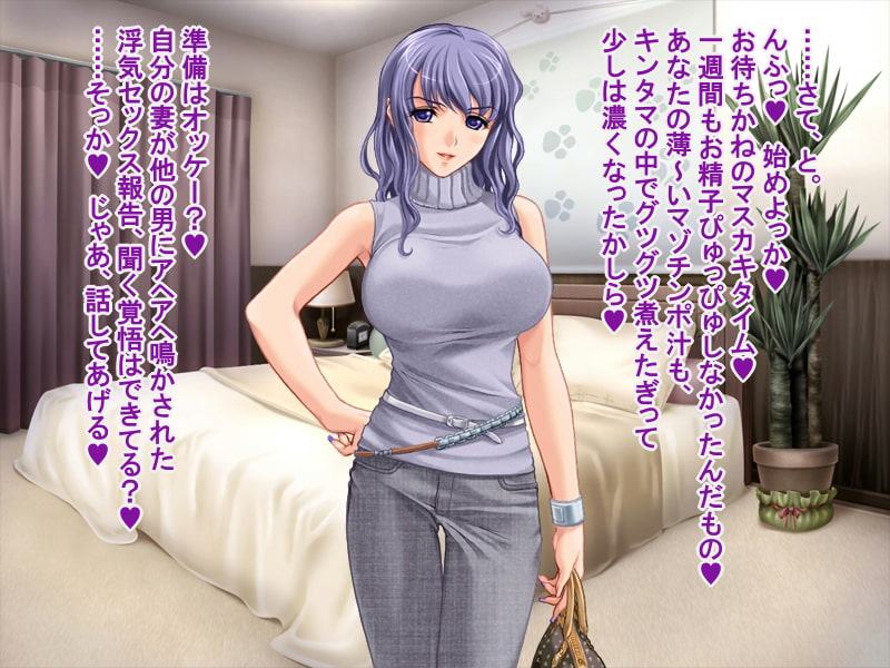 妻から浮気報告されながら寝取られマゾオナニーをする話