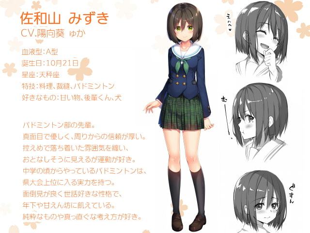 みずき先輩は後輩くんがスキ!