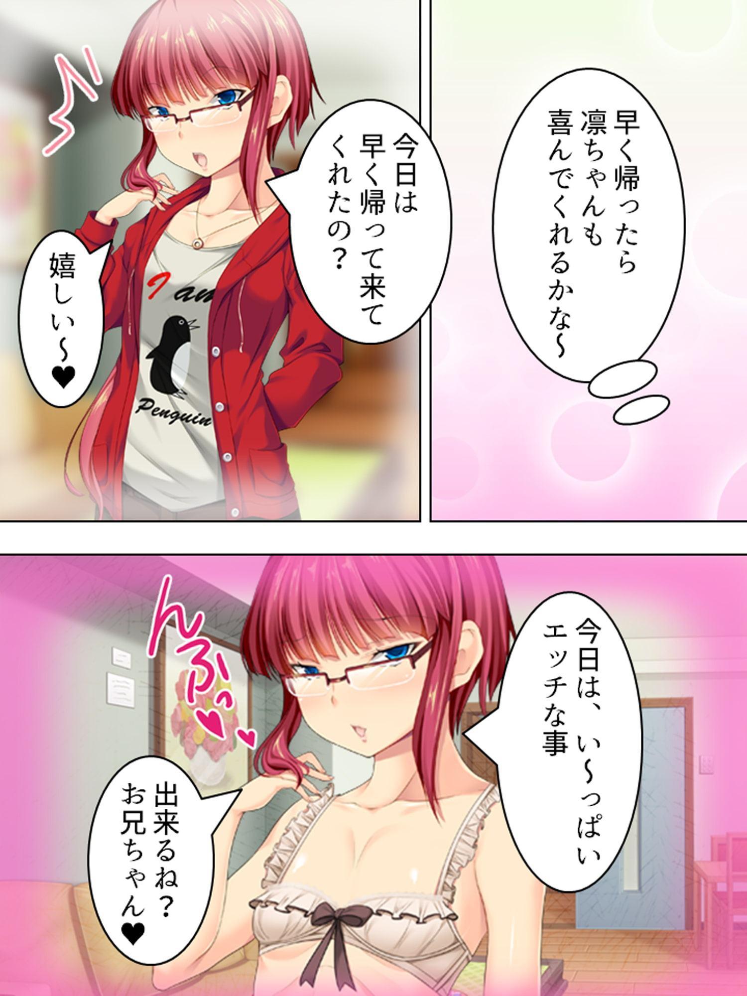 親戚の男の娘。女の子にしてと迫られた俺は… 3巻