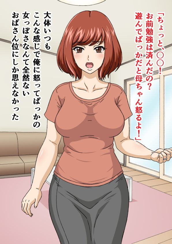 母ちゃんとやってしまったので