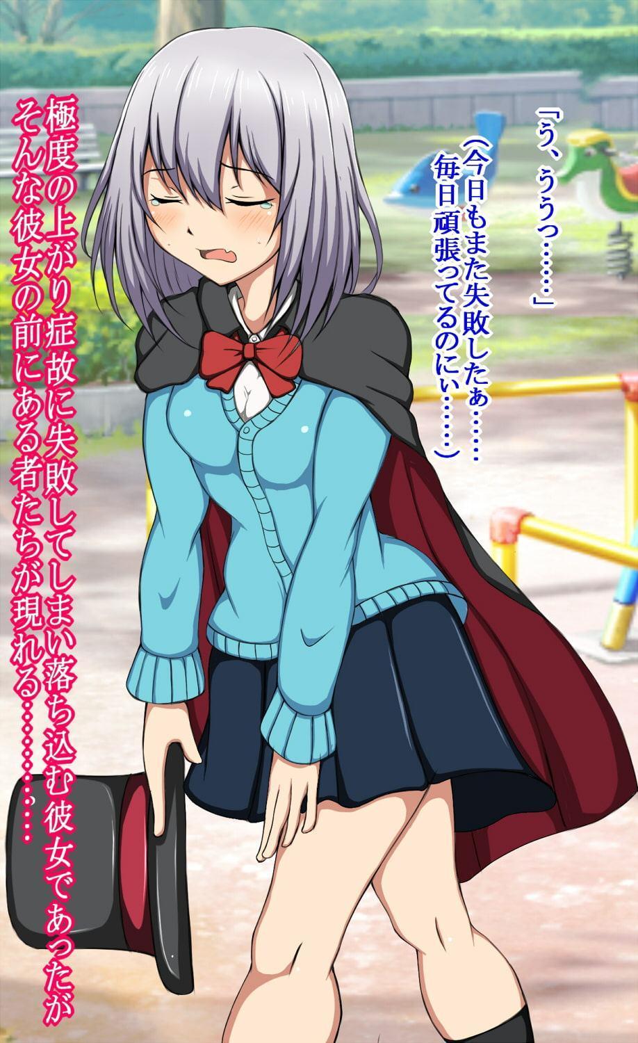 ハイグレ変態洗脳〜奇術部『手〇先輩』のハイグレ奇術編〜