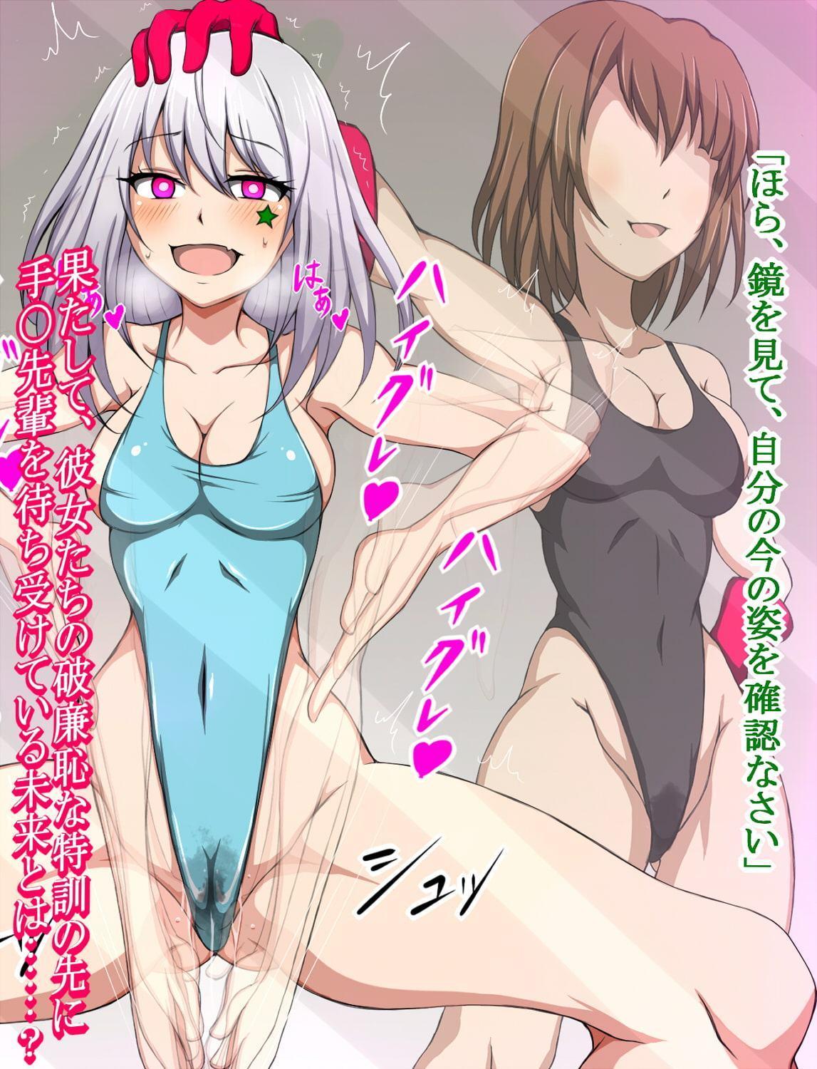 ハイグレ変態洗脳〜奇術部『手〇先輩』のハイグレ奇術編〜