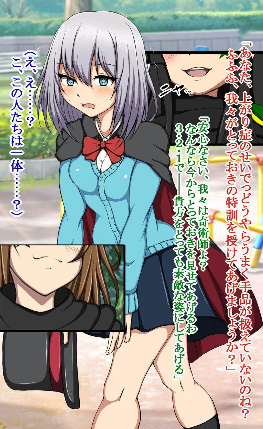 ハイグレ変態洗脳〜奇術部『手〇先輩』のハイグレ奇術編〜