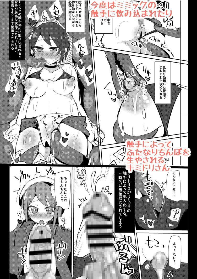 えっちに夢中なキミドリさん5