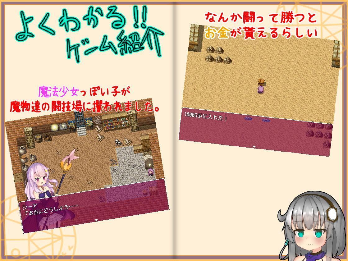 シーアと異形闘技場