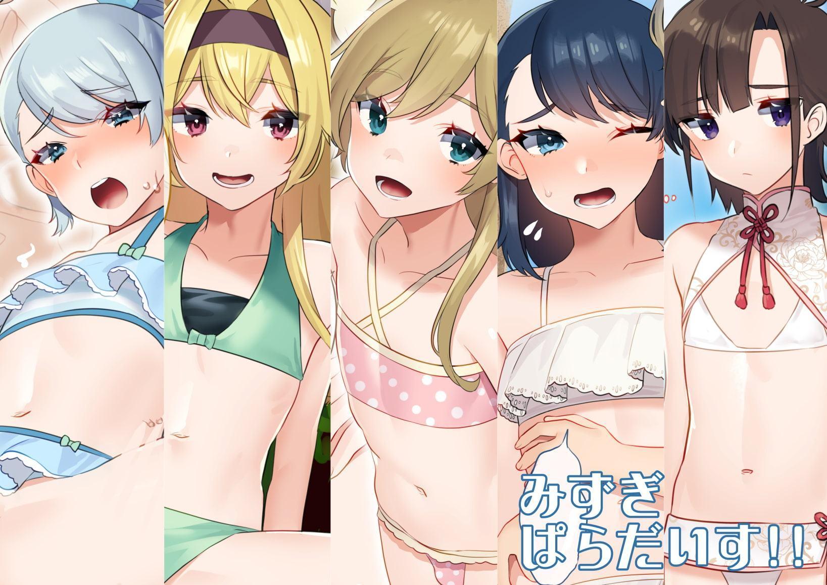 みずぎぱらだいす!!